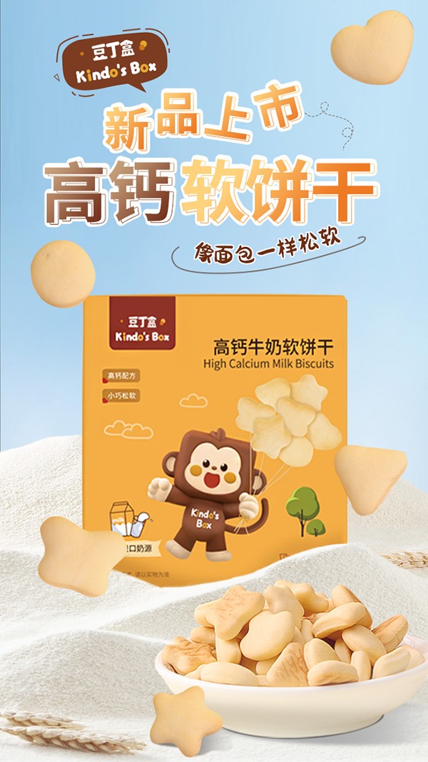 豆丁盒高鈣牛奶軟餅干