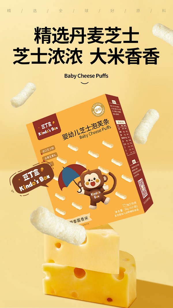 豆丁盒嬰幼兒芝士泡芙條