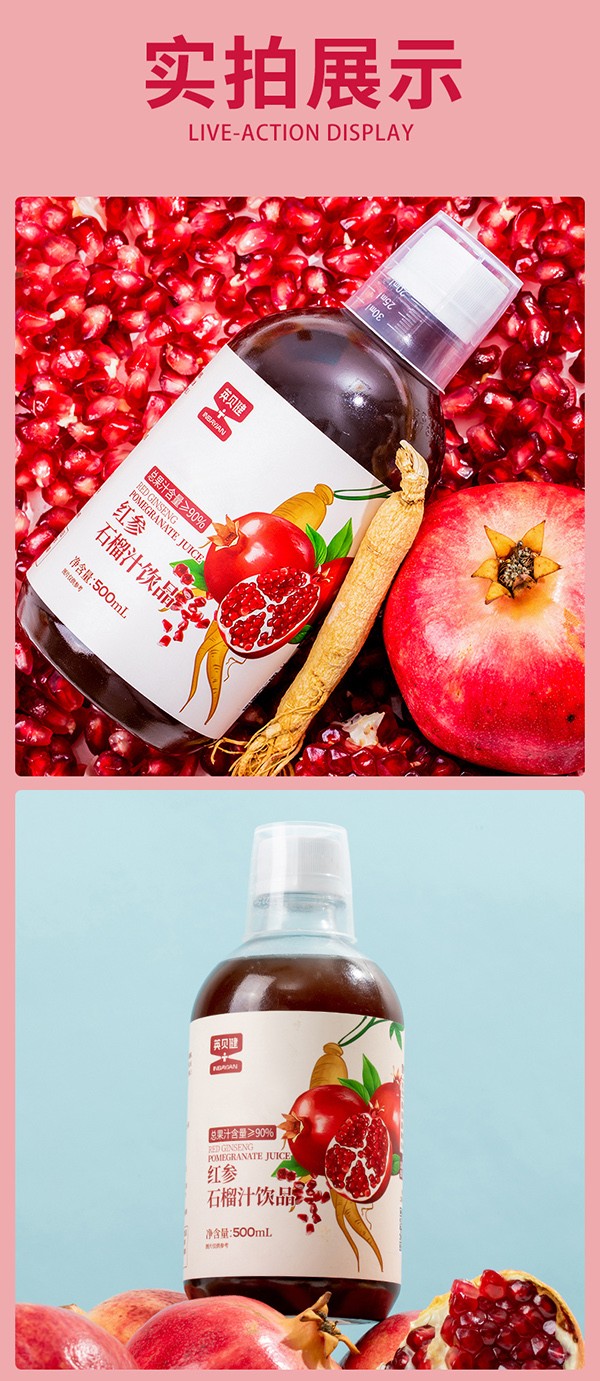 英貝健紅參石榴汁飲品 (9).jpg