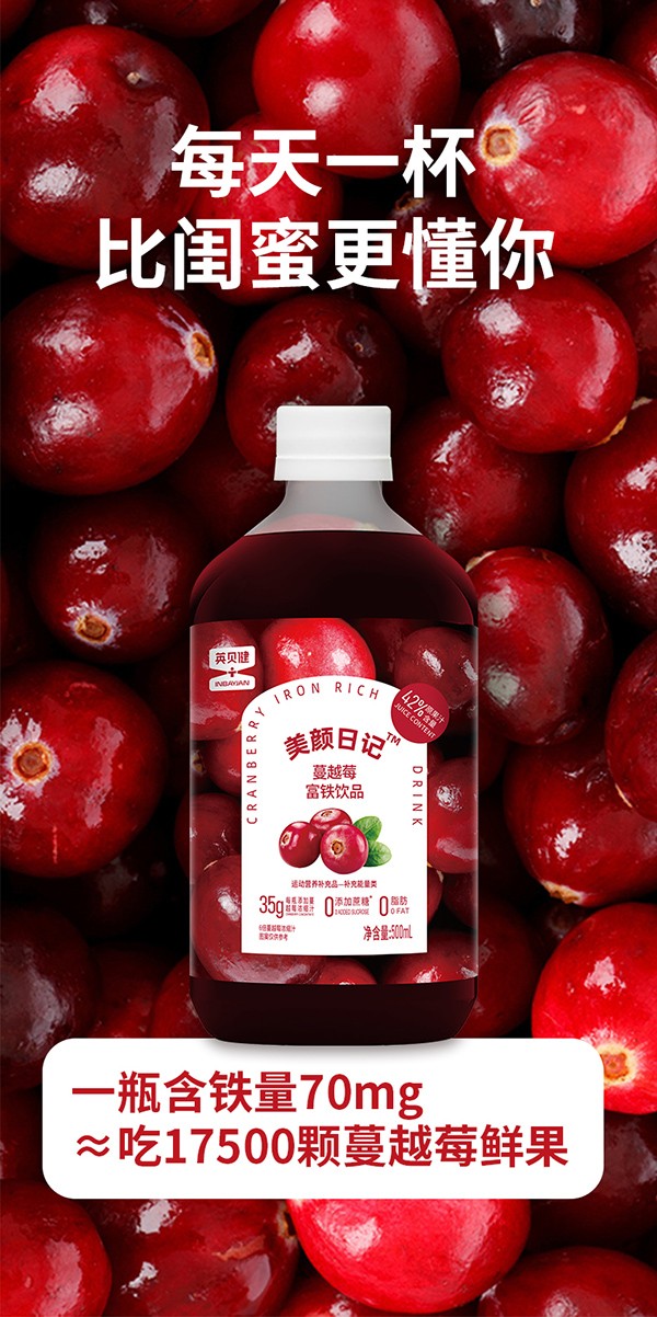 英貝健美顏日記蔓越莓富鐵飲品 (1).jpg