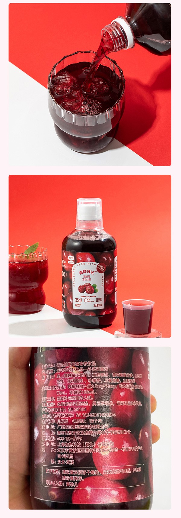 英貝健美顏日記蔓越莓富鐵飲品 (14).jpg