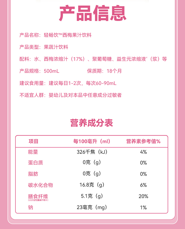 英貝健輕暢飲西梅果汁飲料 (7).jpg