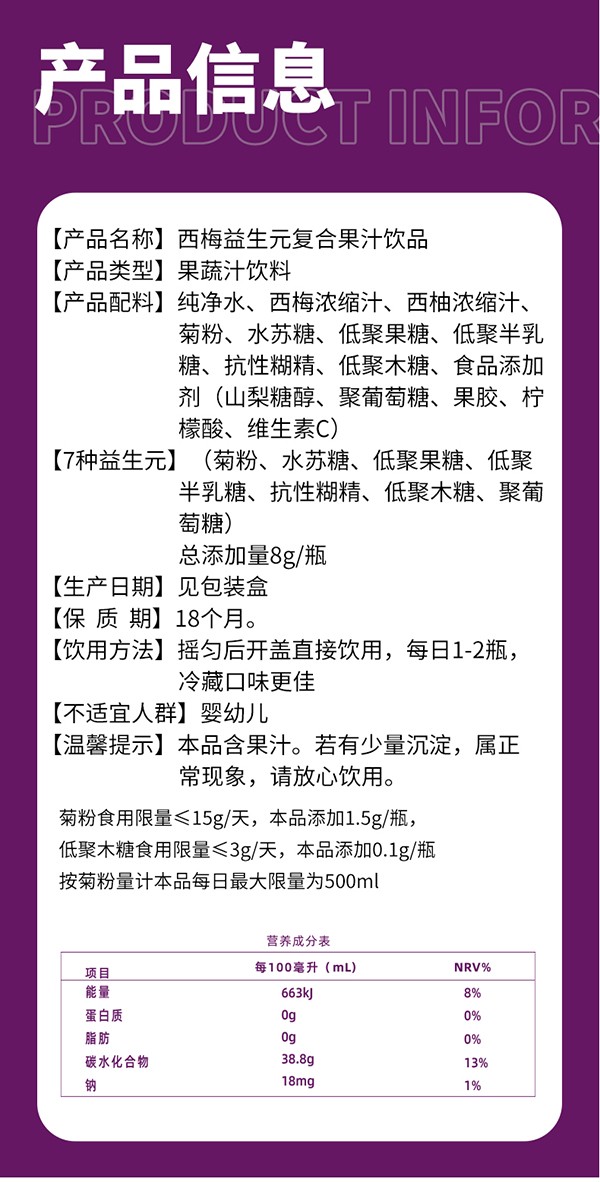 英貝健一健輕暢益生元西梅纖維果飲(小瓶玻璃裝) (8).jpg