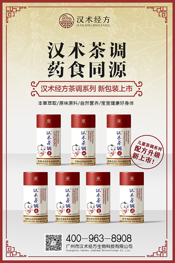 漢術(shù)經(jīng)方草本固體飲料系列海報(bào)01.jpg 漢術(shù)經(jīng)方草本固體飲料系列海報(bào)01.jpg