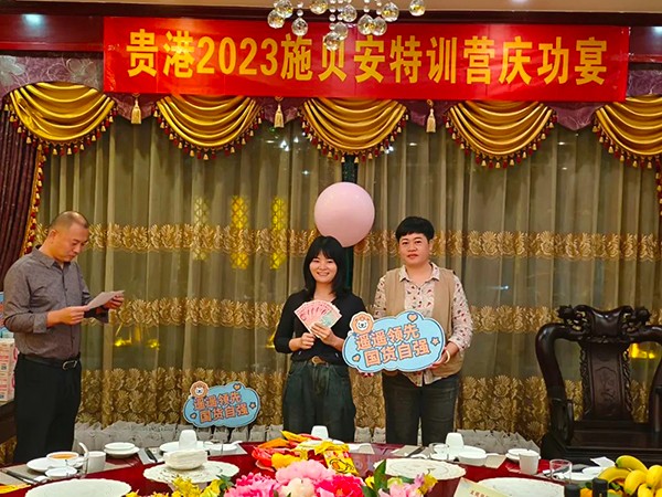 貴港2023施貝安特訓(xùn)營慶功宴圓滿結(jié)束6.jpg