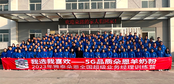 2023朵恩全國(guó)超級(jí)業(yè)務(wù)經(jīng)理訓(xùn)練營(yíng)圓滿舉行 (9).jpg 2023朵恩全國(guó)超級(jí)業(yè)務(wù)經(jīng)理訓(xùn)練營(yíng)圓滿舉行 (9).jpg