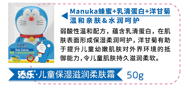 添樂兒童保濕滋潤柔膚霜.png 添樂兒童保濕滋潤柔膚霜.png