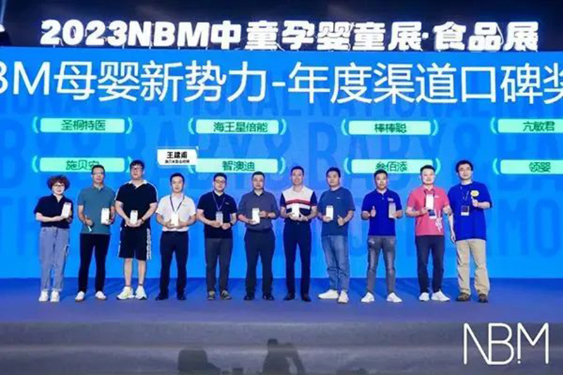 施貝安2023年度特別回顧之母嬰行業(yè)會(huì)議篇8.jpg 施貝安2023年度特別回顧之母嬰行業(yè)會(huì)議篇8.jpg