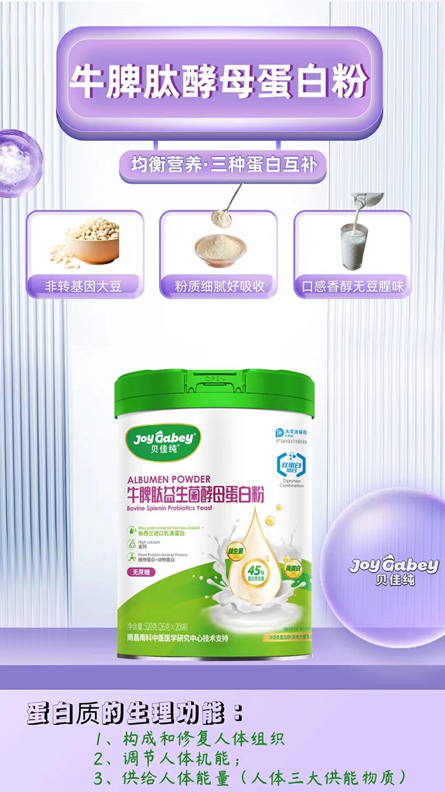 貝佳純牛脾肽益生菌酵母蛋白粉.jpg 貝佳純牛脾肽益生菌酵母蛋白粉.jpg