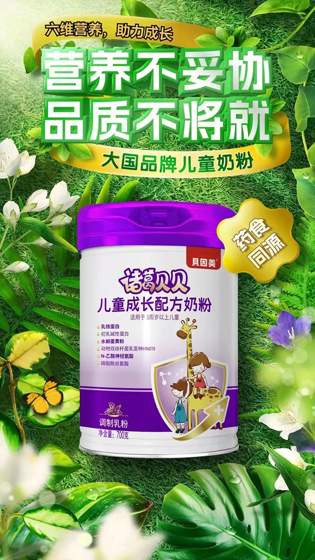 貝因美諸葛貝貝兒童成長(zhǎng)配方奶粉賣點(diǎn).jpg 貝因美諸葛貝貝兒童成長(zhǎng)配方奶粉賣點(diǎn).jpg