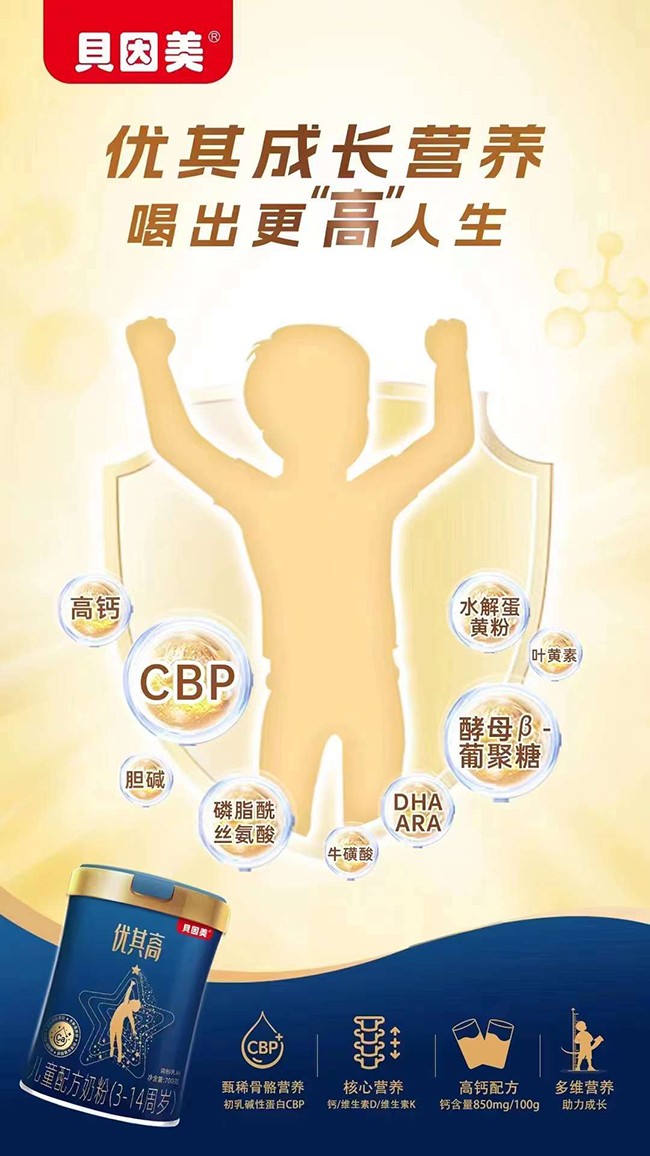 貝因美優(yōu)其高兒童配方奶粉