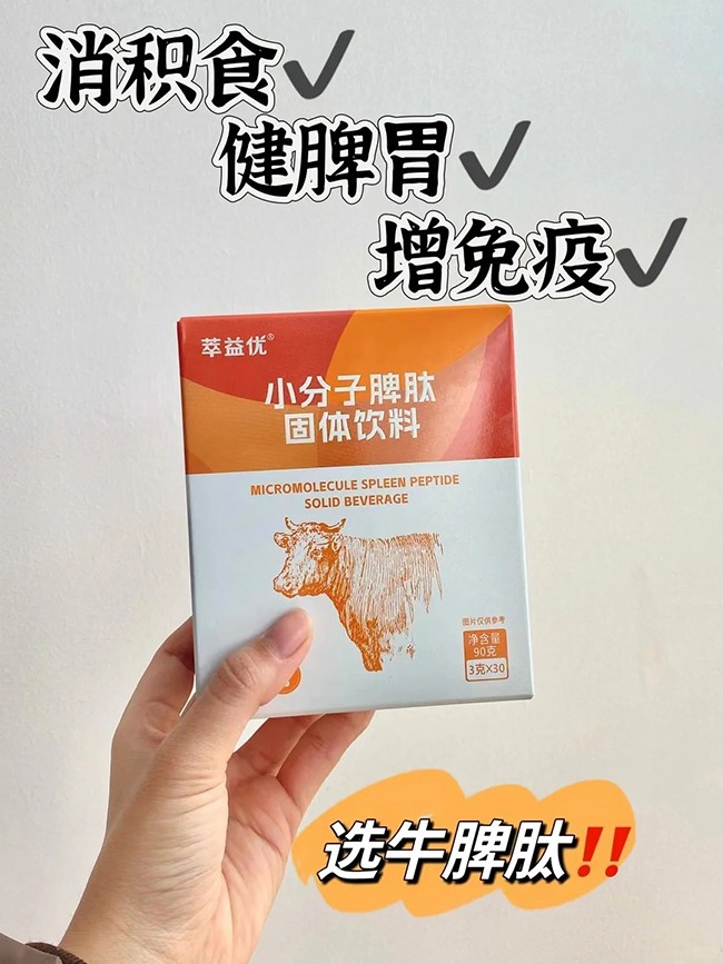 萃益優(yōu)小分子脾肽固體飲料 (10).jpg