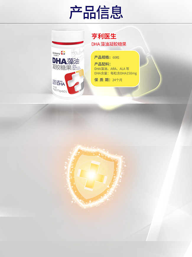 亨利醫(yī)生DHA藻油凝膠糖果詳情_(kāi)07.jpg