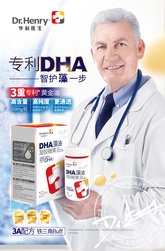 亨利醫(yī)生DHA藻油凝膠糖果詳情_(kāi)01.jpg