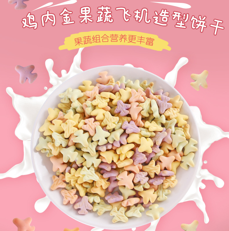 果蔬飛機造型餅干 (4).jpg