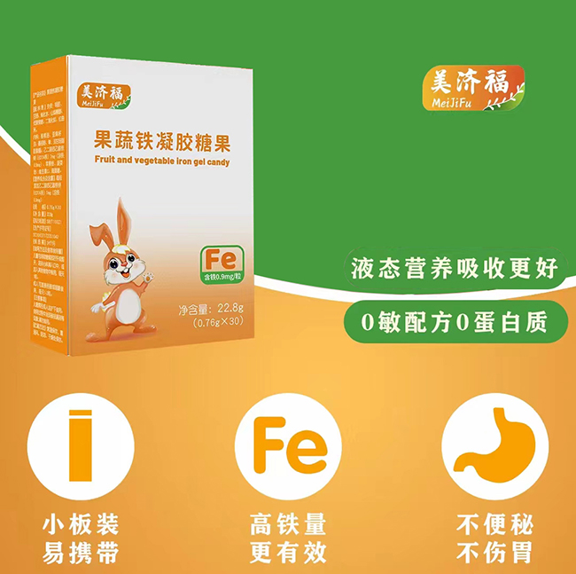 美濟(jì)福果蔬鐵凝膠糖果.jpg 美濟(jì)福果蔬鐵凝膠糖果.jpg