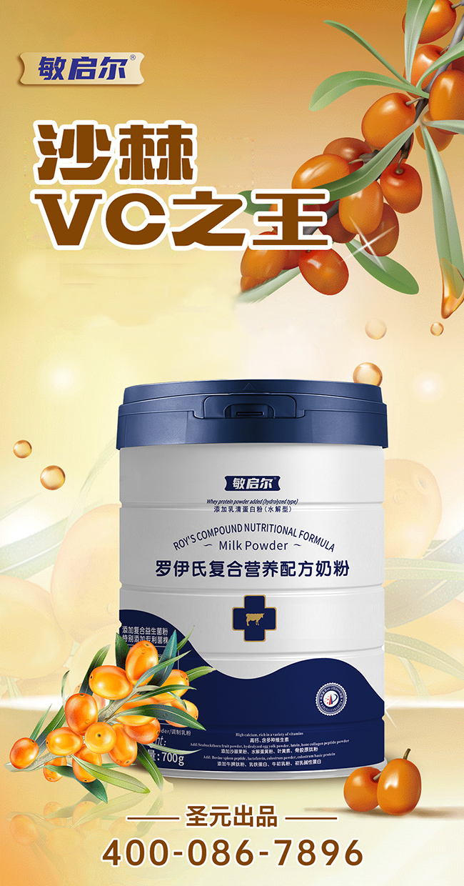 敏啟爾羅伊氏復合營養(yǎng)配方奶粉代理.jpg 敏啟爾羅伊氏復合營養(yǎng)配方奶粉代理.jpg