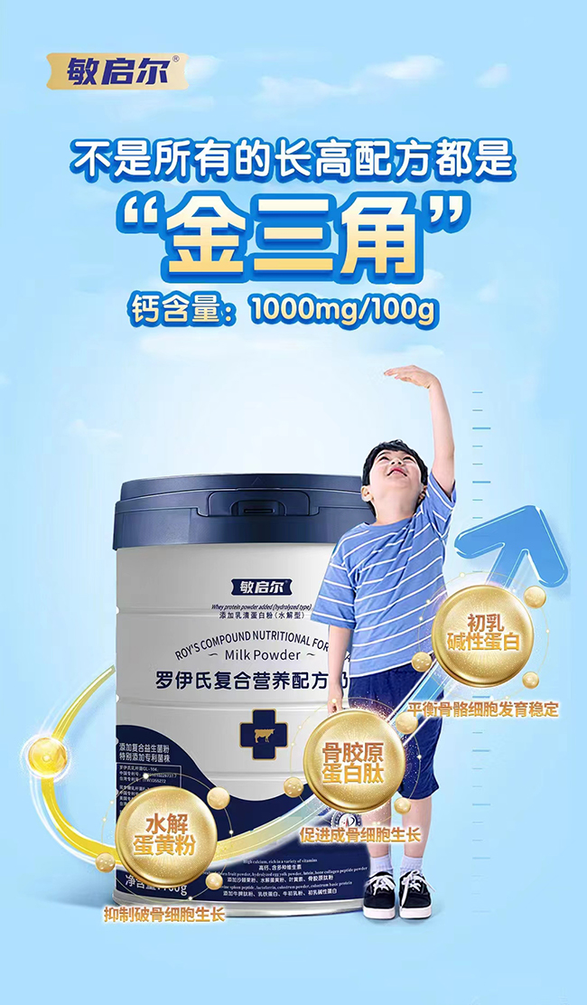 敏啟爾羅伊氏復合營養(yǎng)配方奶粉招商.jpg 敏啟爾羅伊氏復合營養(yǎng)配方奶粉招商.jpg