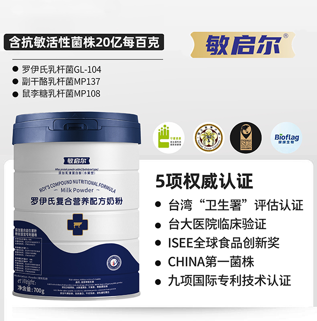 敏啟爾羅伊氏復合營養(yǎng)配方奶粉賣點.jpg 敏啟爾羅伊氏復合營養(yǎng)配方奶粉賣點.jpg
