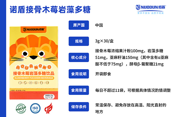 諾盾接骨木莓巖藻多糖飲品.jpg 諾盾接骨木莓巖藻多糖飲品.jpg