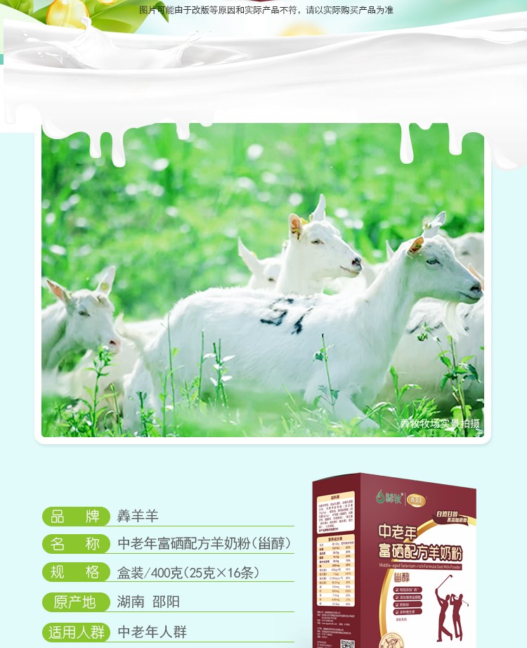 羴羊羊植物甾醇中老年配方羊奶粉400g詳情介紹 (2).jpg