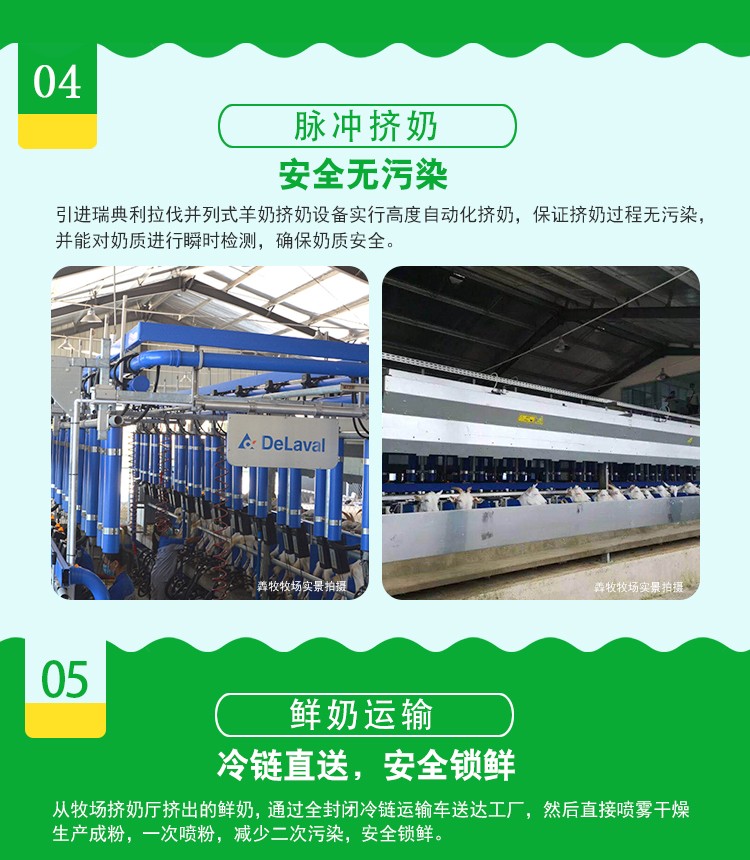 羴羊羊富硒雙益中老年配方羊奶粉500g詳情介紹 (5).jpg