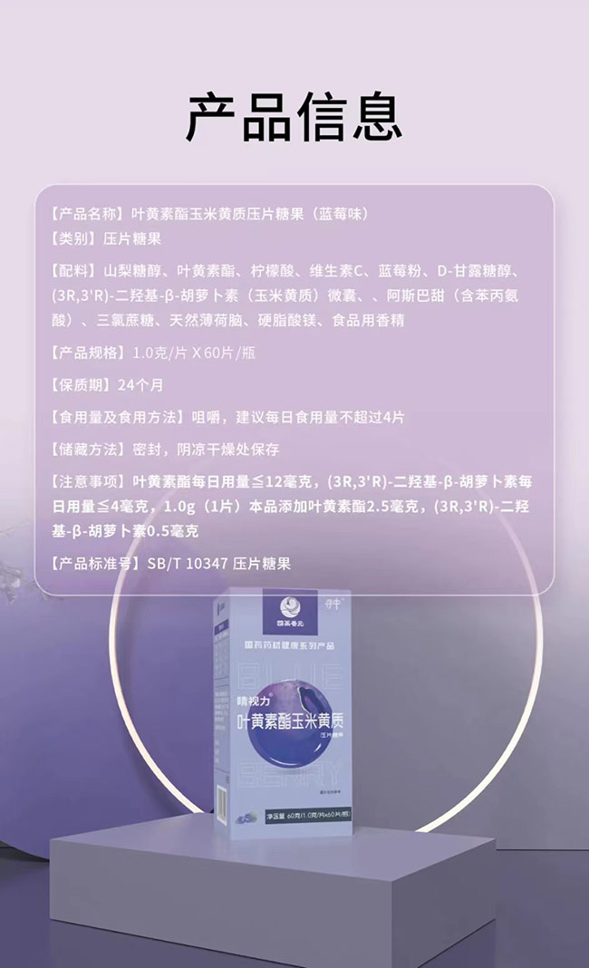 國(guó)藥養(yǎng)元守中睛視力葉黃素酯玉米黃質(zhì)壓片糖果詳情_(kāi)07.jpg