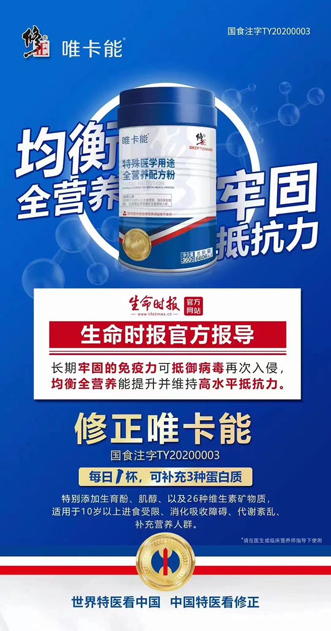 修正唯卡能特殊醫(yī)學用途全營養(yǎng)配方粉.jpg 修正唯卡能特殊醫(yī)學用途全營養(yǎng)配方粉.jpg