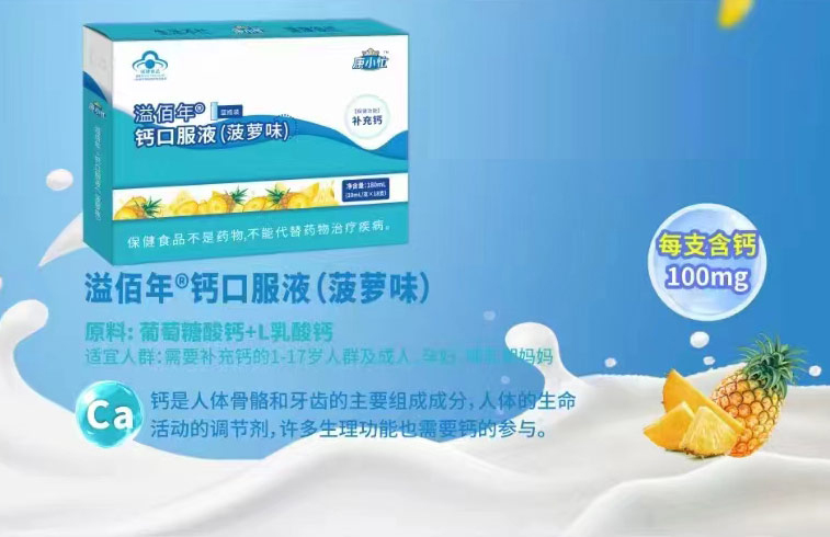 康小忙溢佰年鈣口服液.jpg 康小忙溢佰年鈣口服液.jpg