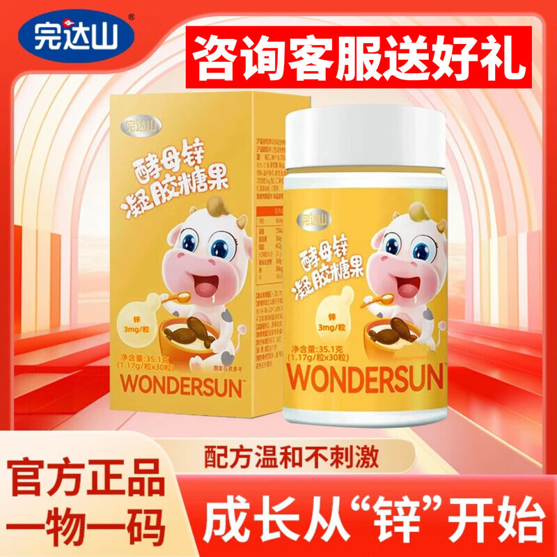 完達(dá)山酵母鋅凝膠糖果.jpg 完達(dá)山酵母鋅凝膠糖果.jpg