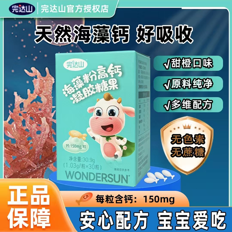 完達(dá)山海藻粉高鈣凝膠糖果.jpg 完達(dá)山海藻粉高鈣凝膠糖果.jpg