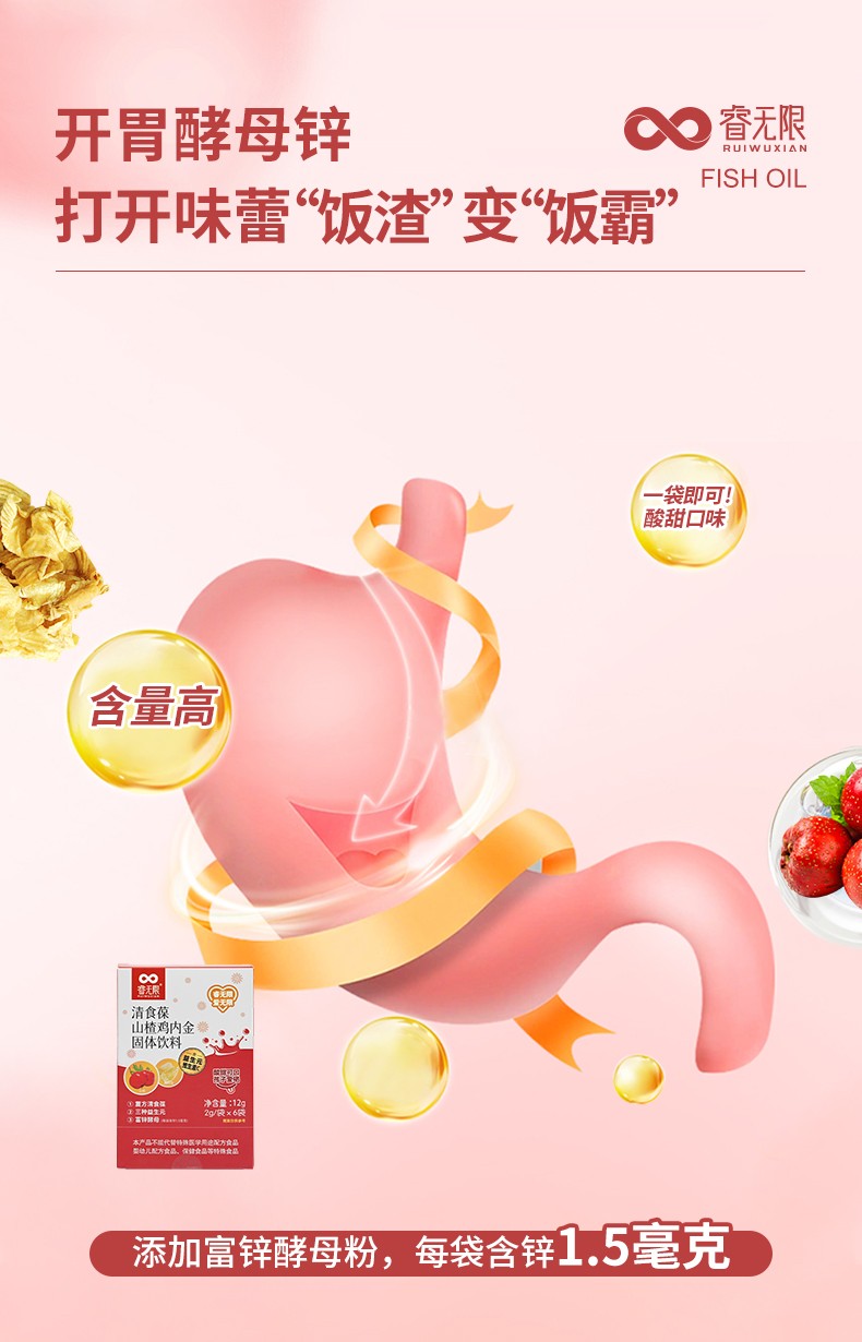 睿無限清食葆山楂雞內(nèi)金固體飲料12g詳情 (4).jpg