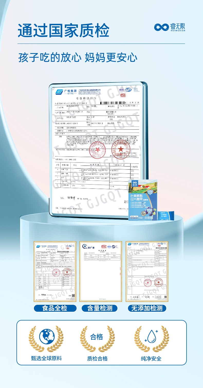 睿無(wú)限葉黃素酯壓片糖果6片詳情 (8).jpg