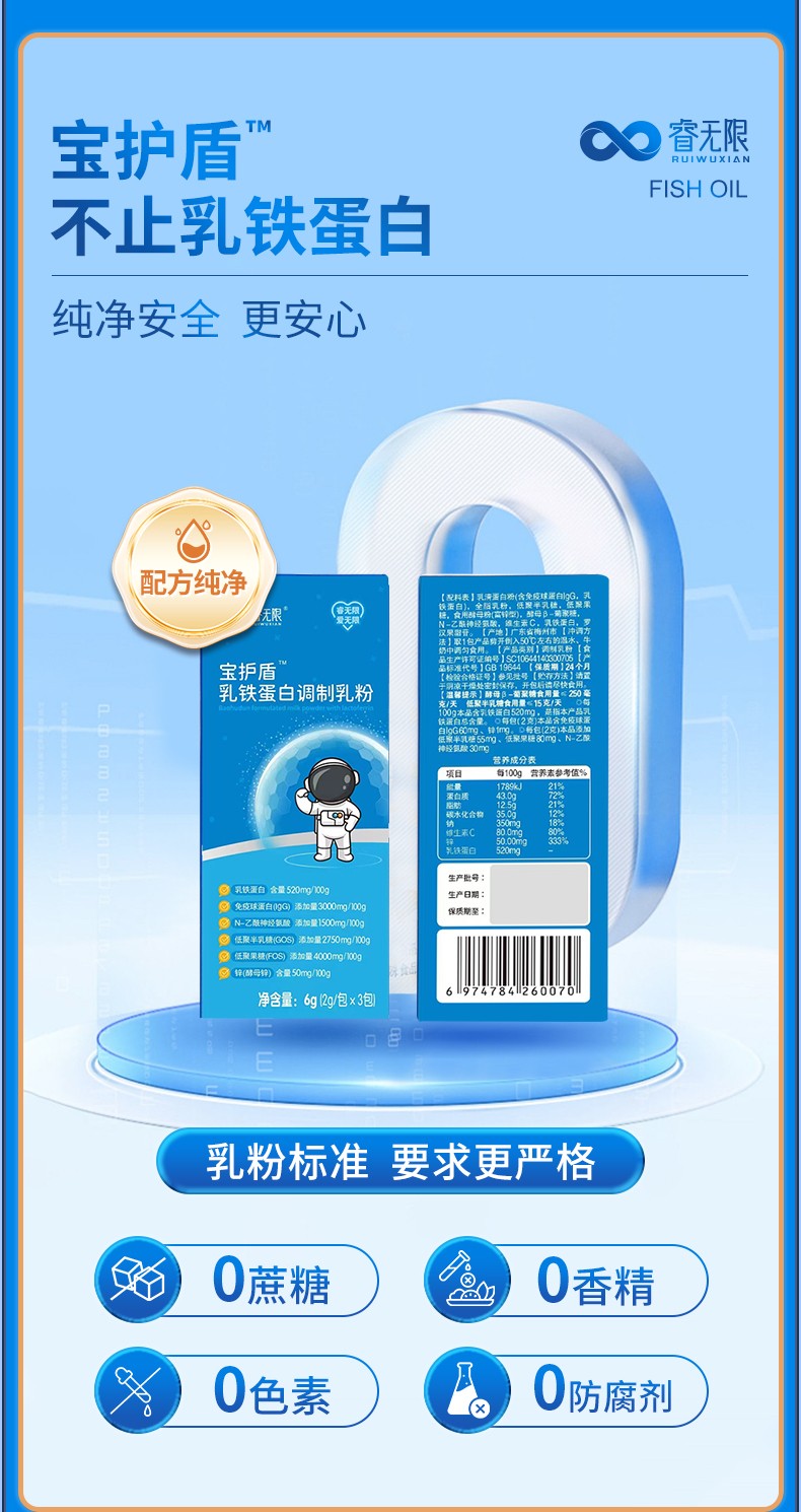 睿無限寶護(hù)盾乳鐵蛋白調(diào)制乳粉6g詳情 (5).jpg