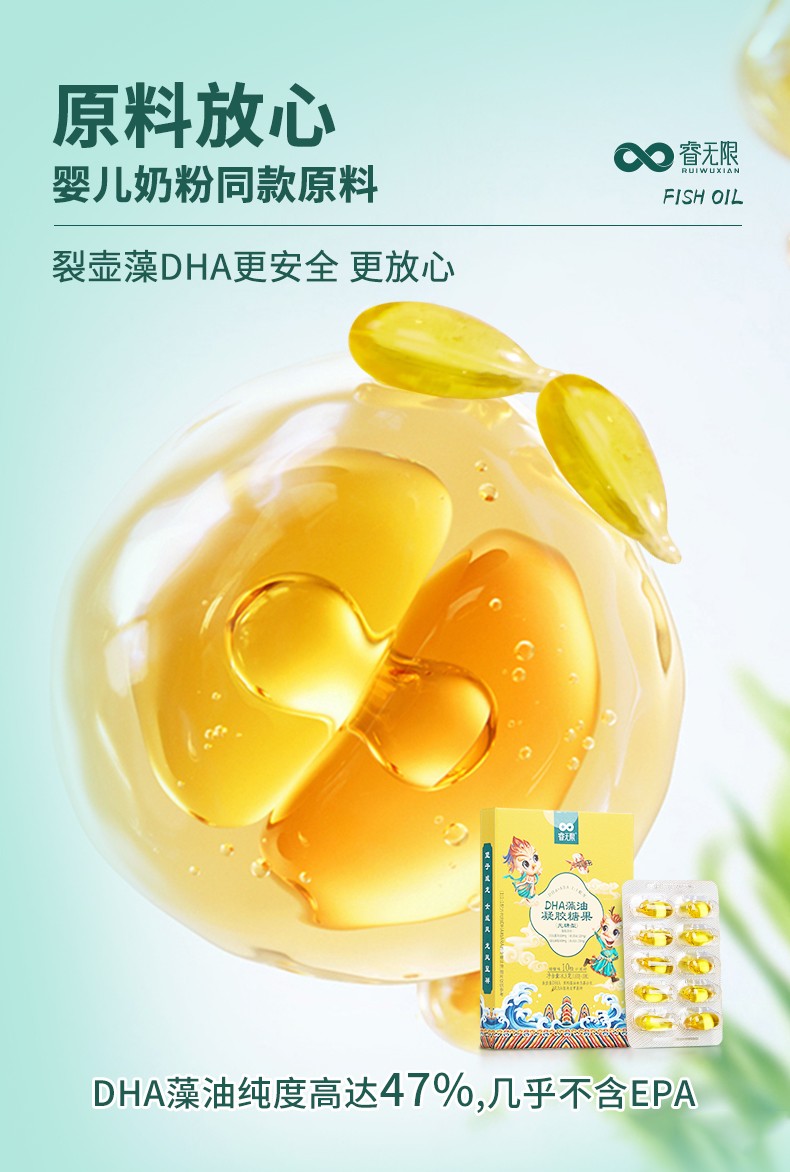 睿無限龍鳳版DHA藻油凝膠糖果10粒詳情 (5).jpg