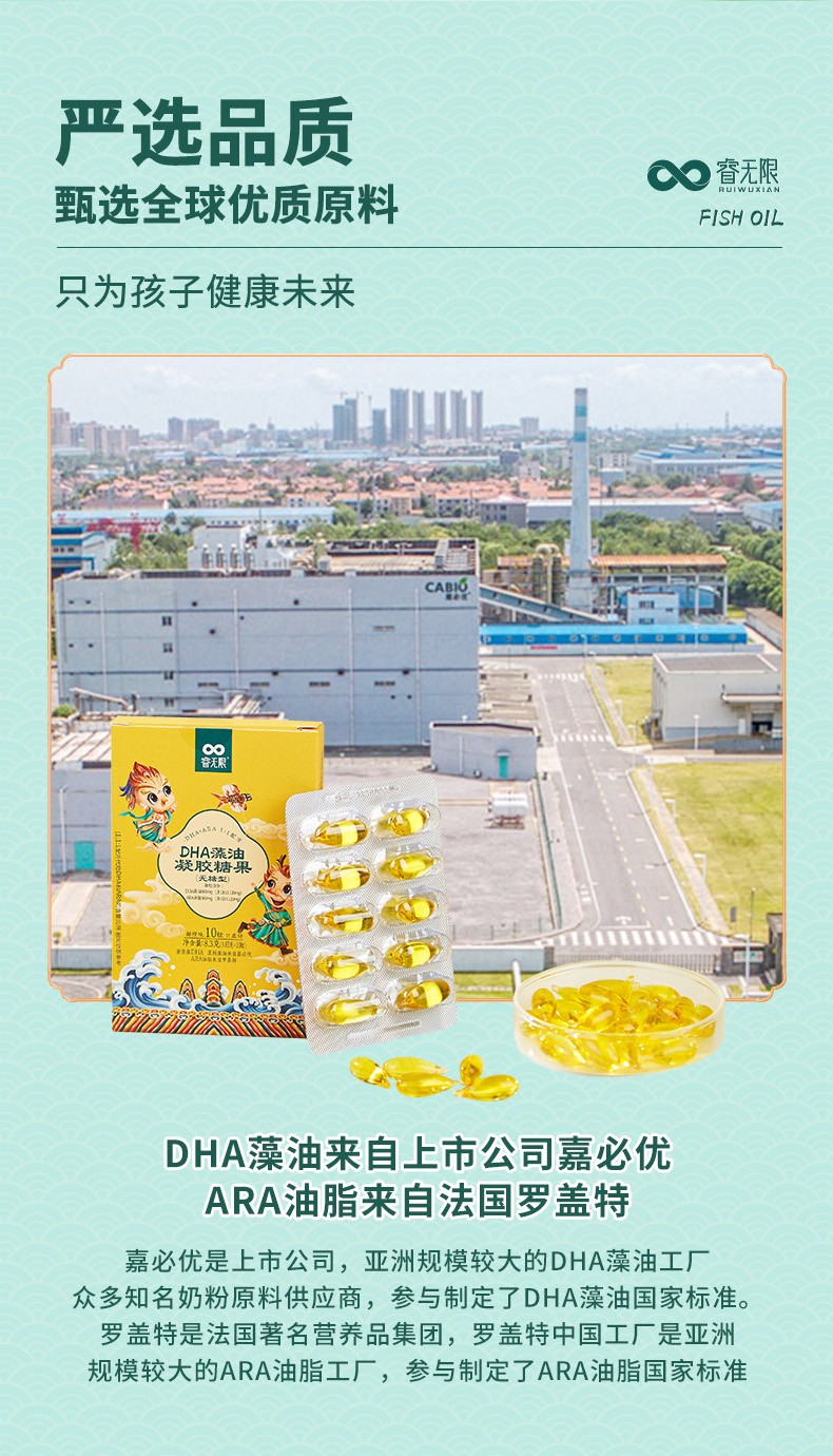 睿無限龍鳳版DHA藻油凝膠糖果10粒詳情 (6).jpg