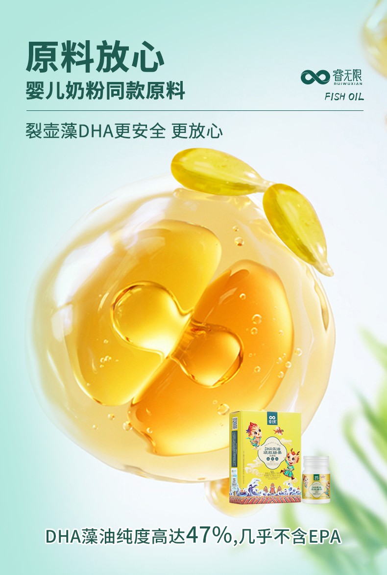 睿無限龍鳳版DHA藻油凝膠糖果90粒詳情 (5).jpg
