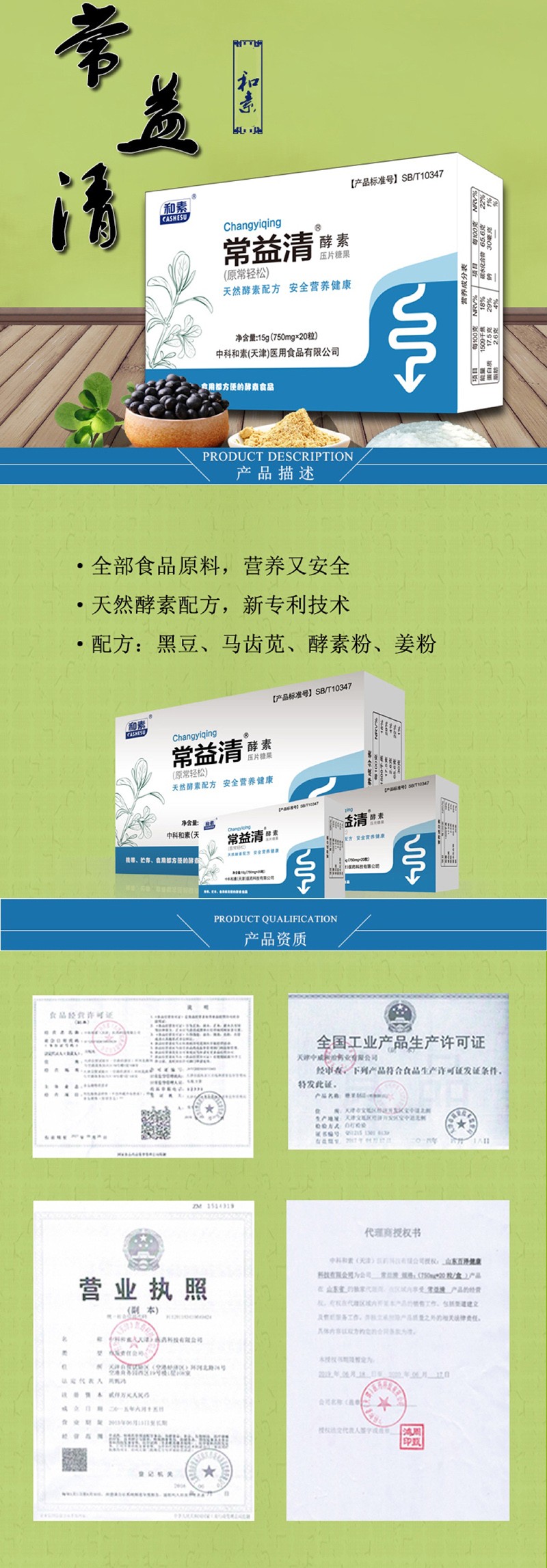 和素常益清酵素壓片糖果.jpg