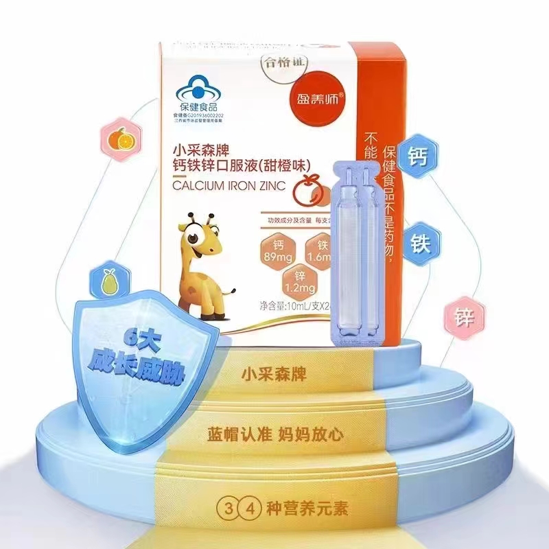 盈養(yǎng)師小采森牌鈣鐵鋅口服液特點(diǎn).jpg