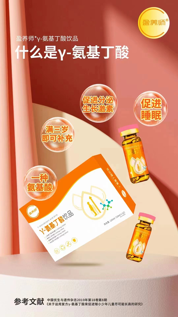 盈養(yǎng)師γ-氨基丁酸飲品.jpg 盈養(yǎng)師γ-氨基丁酸飲品.jpg