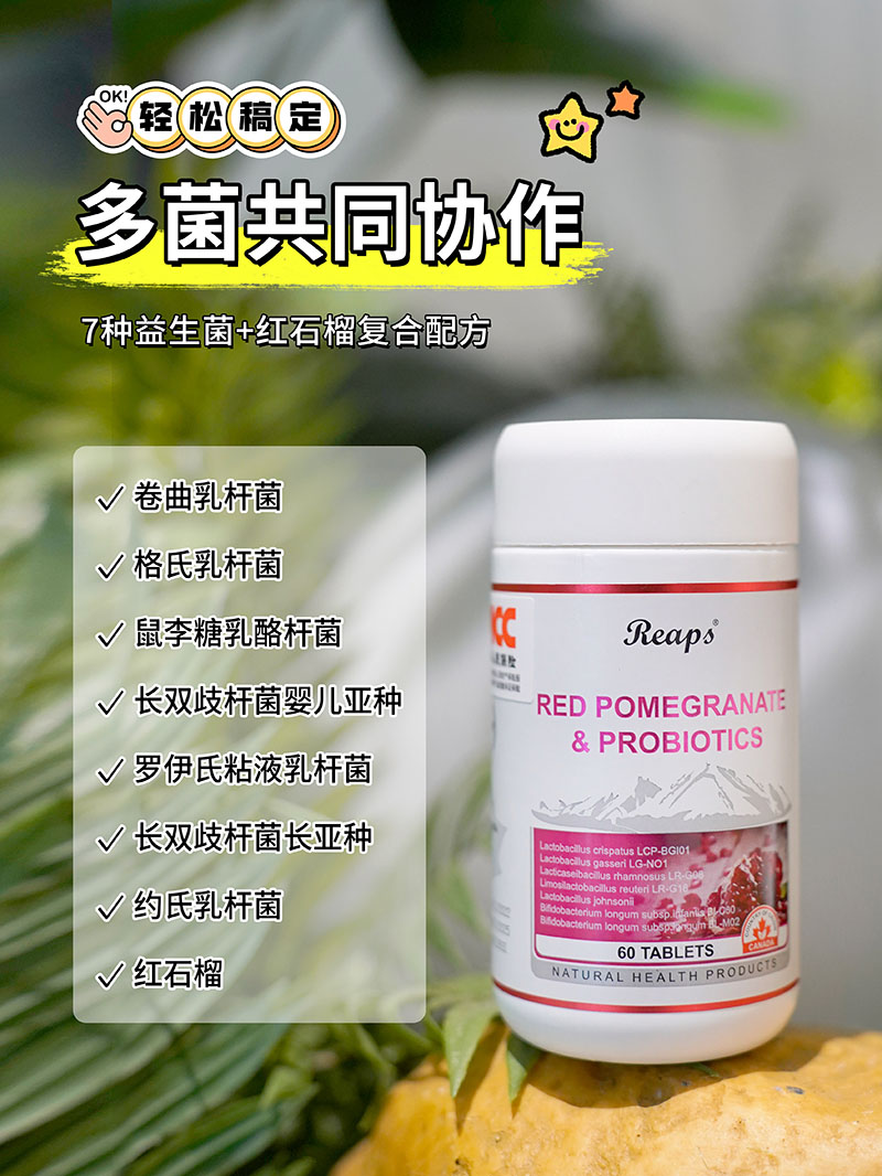 Reaps瑞普斯紅石榴益生菌復合壓片糖果2.jpg