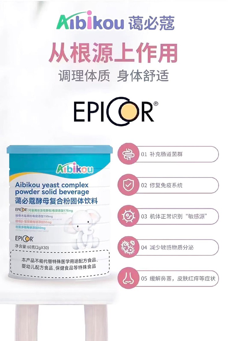 藹必蔻酵母復(fù)合粉固體飲料02.jpeg