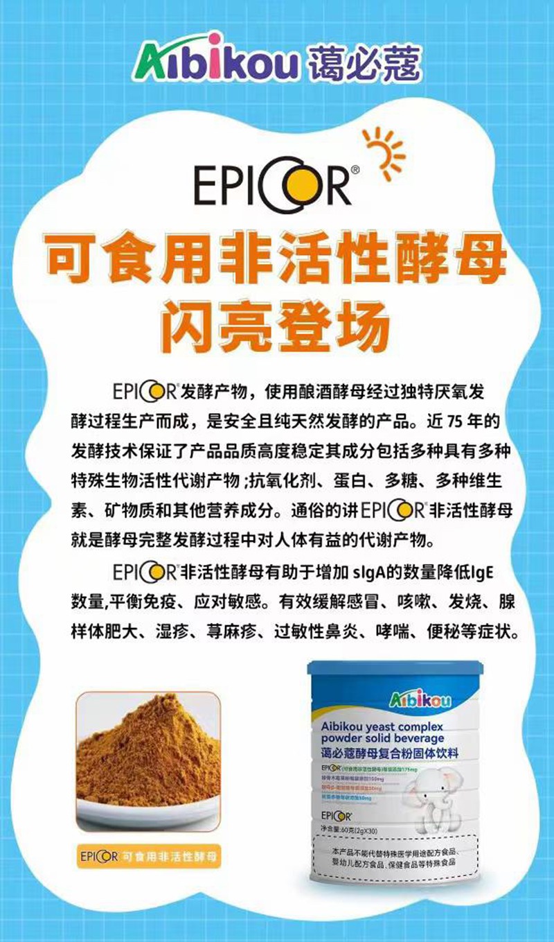 藹必蔻酵母復(fù)合粉固體飲料03.jpg