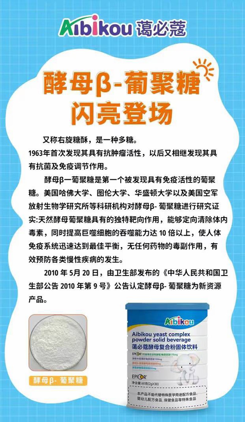 藹必蔻酵母復(fù)合粉固體飲料04.jpg