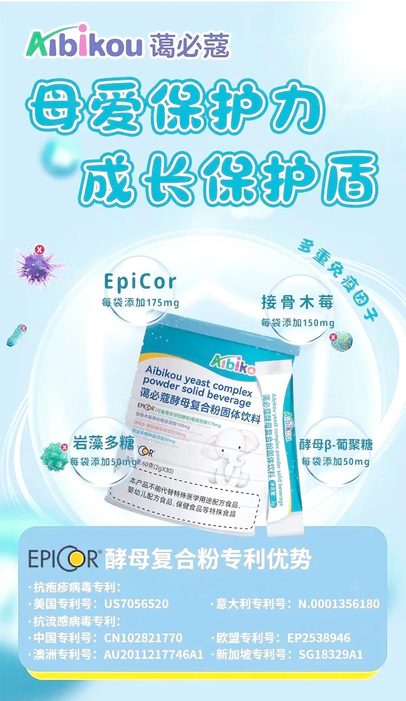 藹必蔻酵母復(fù)合粉固體飲料01.jpeg