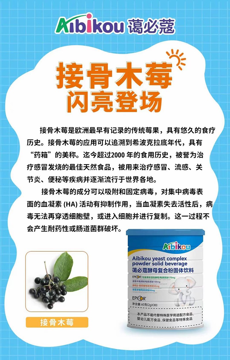 藹必蔻酵母復(fù)合粉固體飲料05.jpg
