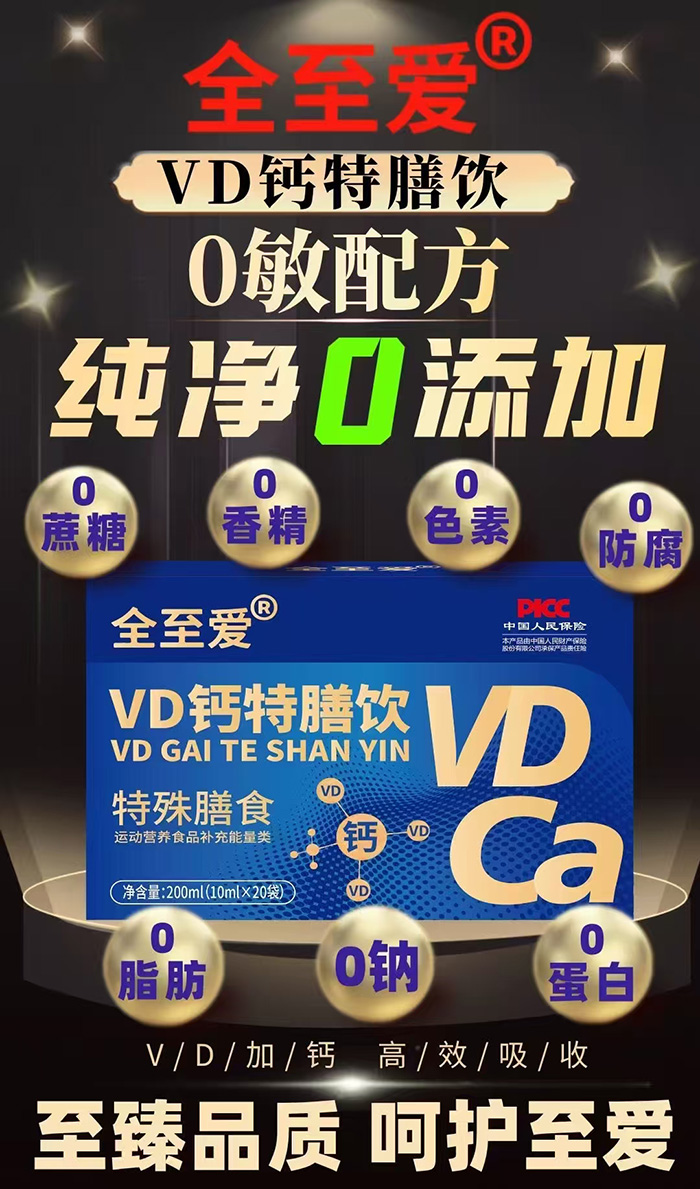 全至愛VD鈣特膳飲.jpg 全至愛VD鈣特膳飲.jpg