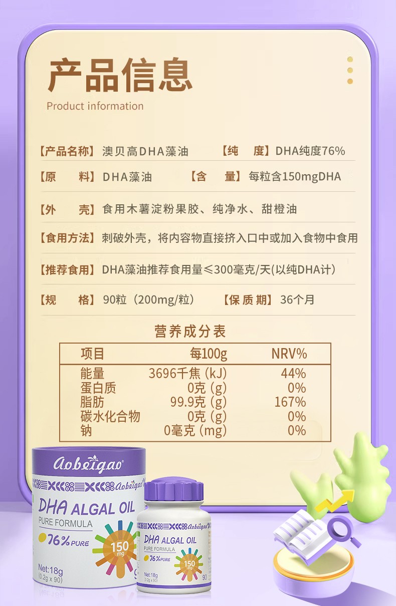 澳貝高DHA詳情頁_11.jpg