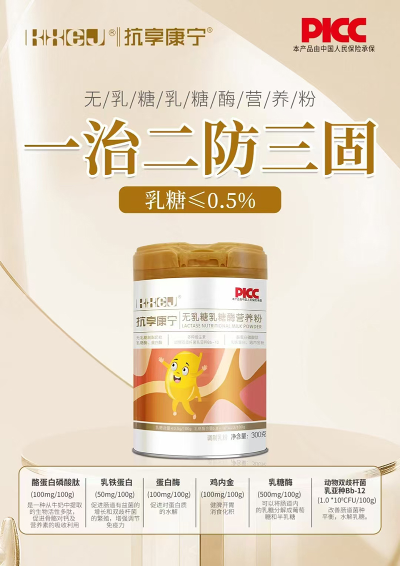 抗享康寧無(wú)乳糖乳糖酶營(yíng)養(yǎng)粉.jpg 抗享康寧無(wú)乳糖乳糖酶營(yíng)養(yǎng)粉.jpg