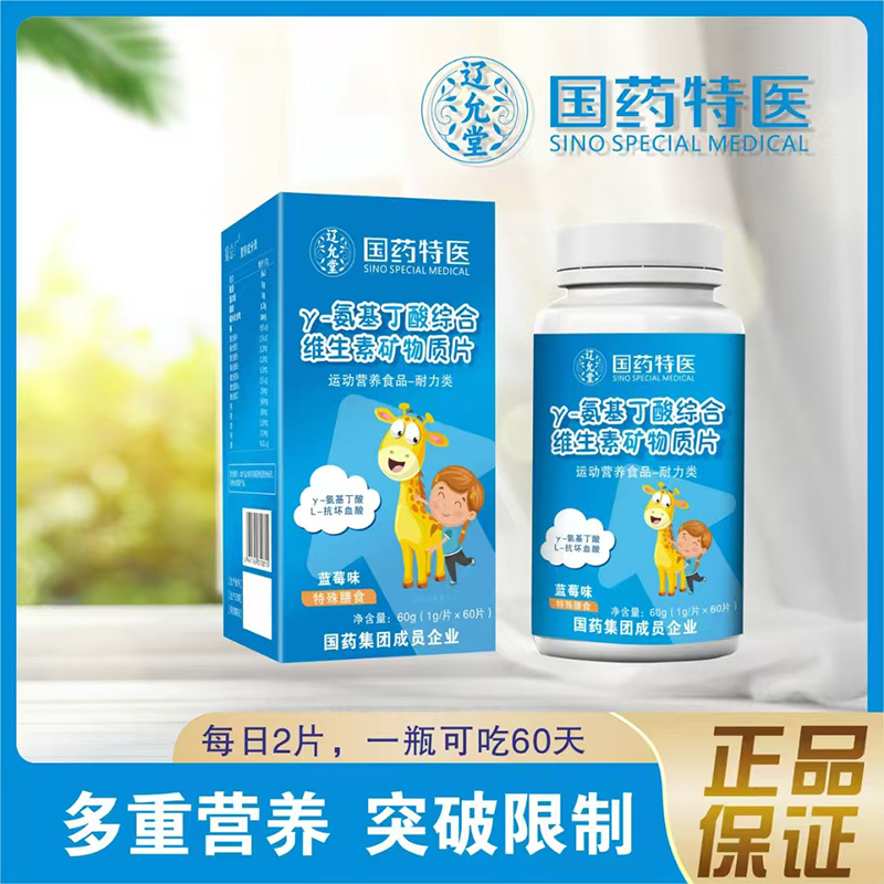 國藥特醫(yī)遼允堂γ-氨基丁酸綜合維生素礦物質片.jpg 國藥特醫(yī)遼允堂γ-氨基丁酸綜合維生素礦物質片.jpg